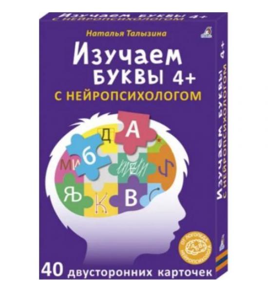 Асборн - карточки. Изучаем буквы с нейропсихологом. Примята коробка