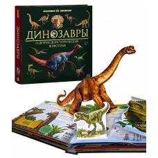 Интерактивная 3D энциклопедия. Динозавры фото
