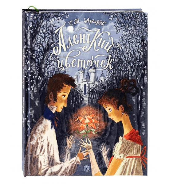 Книга-представление. Аленький цветочек