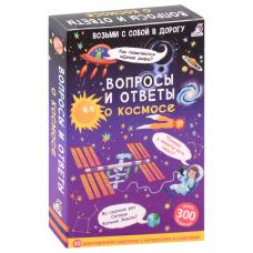 Асборн - карточки. Вопросы и ответы о космосе фото