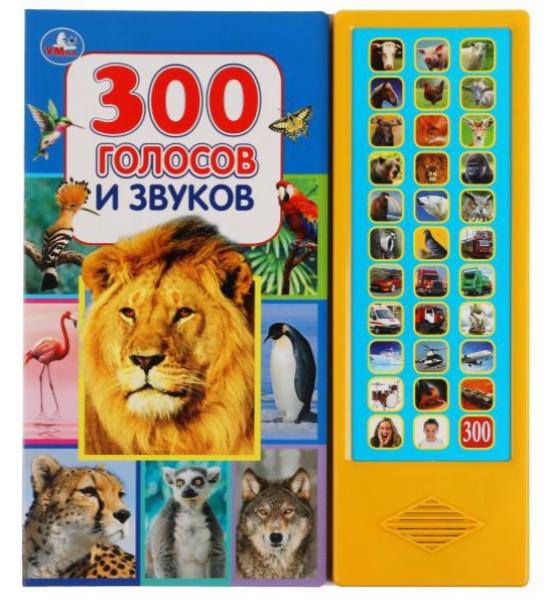 300 голосов и звуков (33 звук. кнопки).Примята задняя обложка сверху