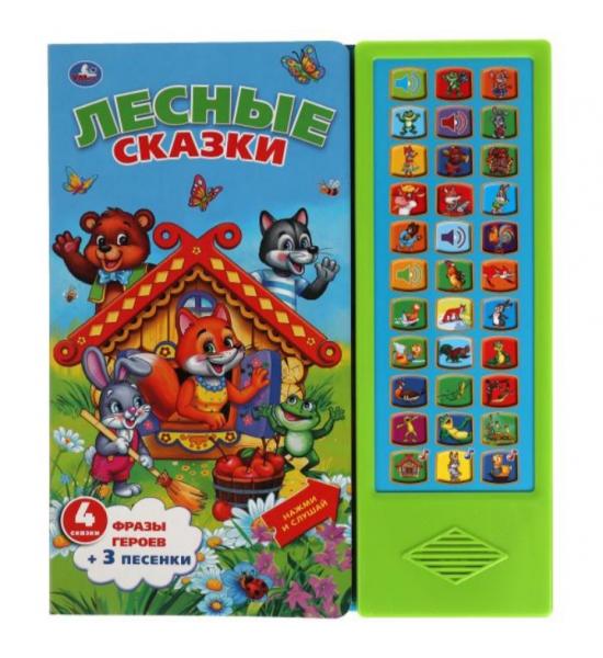 Лесные сказки (33 звук. кнопки). Примяты углки сзади