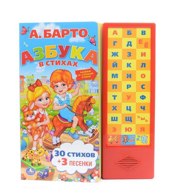 Музыкальная азбука. А.Барто. Примята лицевая обложка сверху.