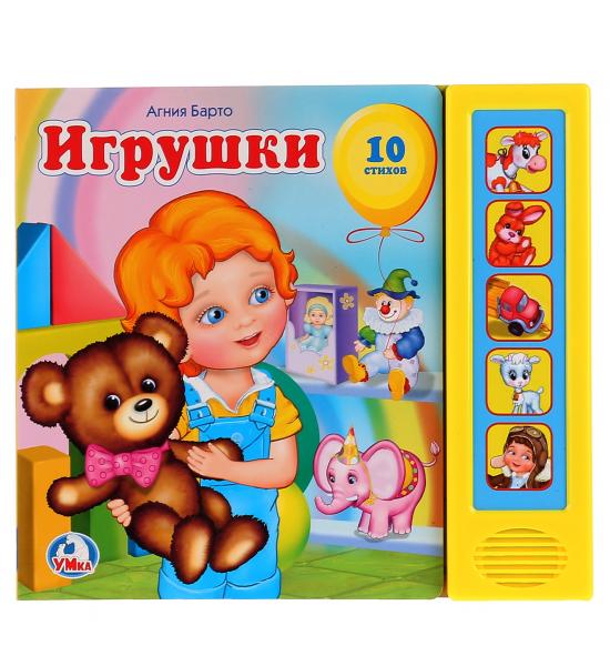 Музыкальная книга. Барто. Игрушки. 10 стихов.Задир сзади сверху