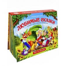 Путешествие в сказку (сборник). Любимые сказки-панорамки. Повреждена краска на торце фото