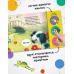 Звуковая книга в стихах. На речке