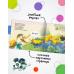 Звуковая книга в стихах. На речке