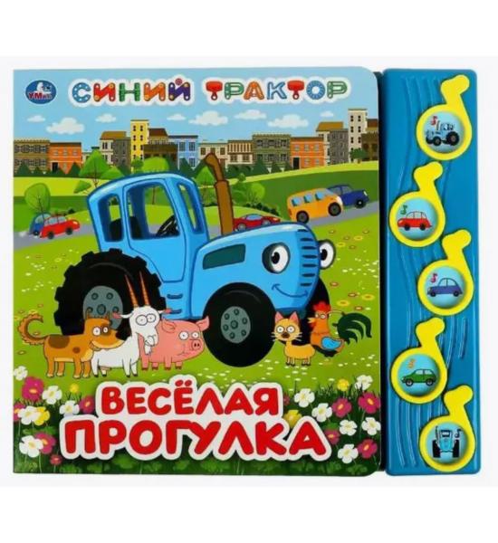 Весёлая прогулка. Синий ТРАКТОР (5 муз. кнопок)
