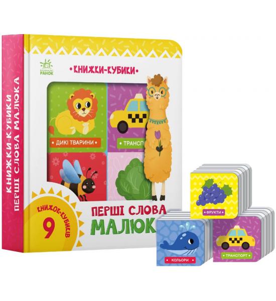 Книжки-кубики : Перші слова малюка