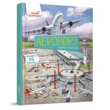 Книга з віконечками. Аеропорт (Українська ) фото