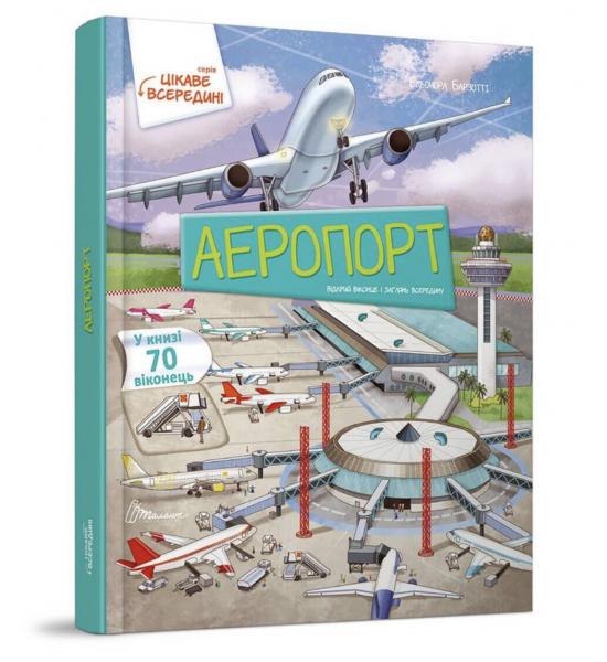 Книга з віконечками. Аеропорт (Українська )