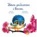 Птах-рибалочка і Весна