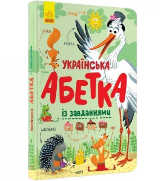 Абетка : Українська абетка із завданнями
