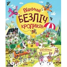 Книга з наліпками. Відшукай безліч кроликів фото