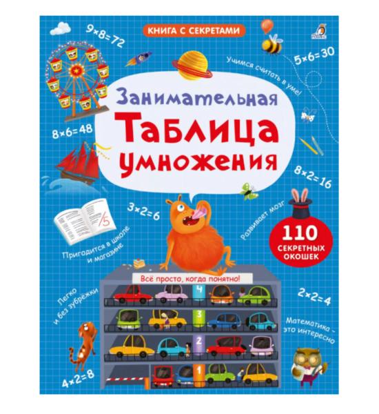 Занимательная таблица умножения