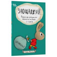 Корисні навички. Заощаджуй! Книжка про зайчуню, яка розуміється на грошах. 3–5 років фото
