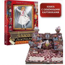 Панорамная сказка 3D. Алиса в Зазеркалье фото