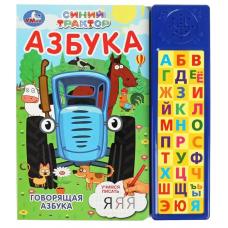 Говорящая азбука (с многоразовыми прописями). СИНИЙ ТРАКТОР фото