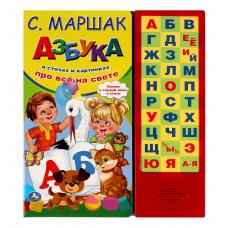 Музыкальная азбука в стихах Маршак фото