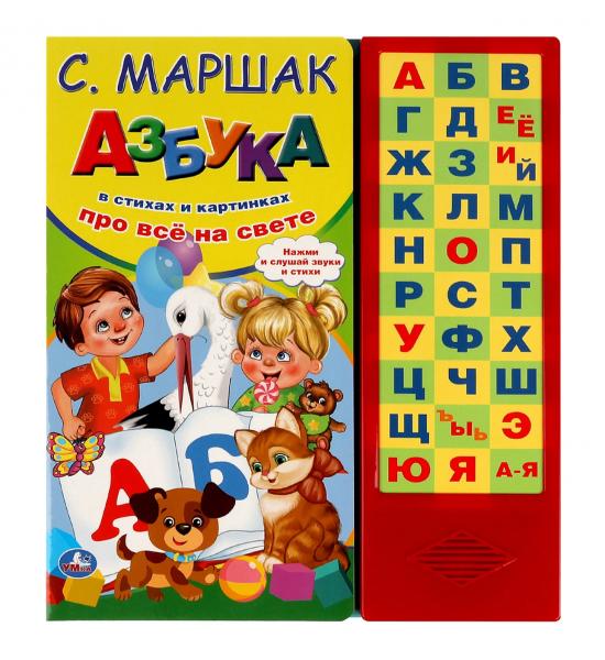 Музыкальная азбука в стихах Маршак