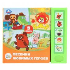 Музыкальная книга. Песенки любимых героев (5 песе фото