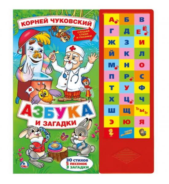 Азбука и загадки. Корней Чуковский (33 зв.кнопки)