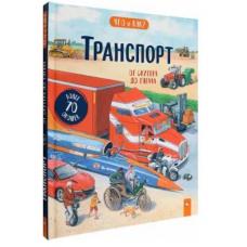 Транспорт. От скутера до тягача. Порез на углу. фото
