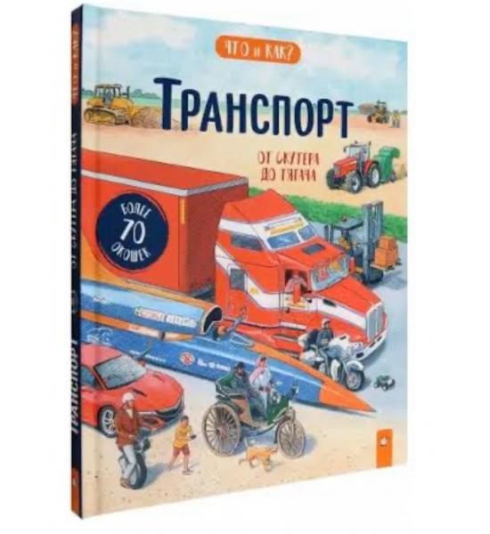 Транспорт. От скутера до тягача. Порез на углу.