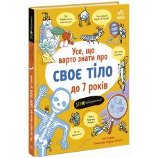 Усе, що варто знати про своє тіло до 7 років фото