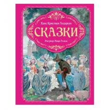 Сборник сказок. Ганс Христиан Андерсен. Потертость на лицевой обложке фото