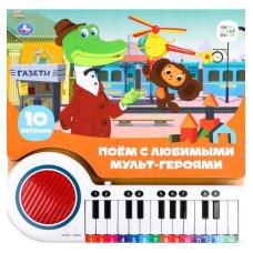 Книга-пианино поём с любимыми мульт-героями фото