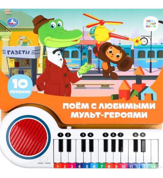 Книга-пианино поём с любимыми мульт-героями
