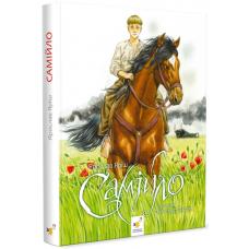 Самійло фото