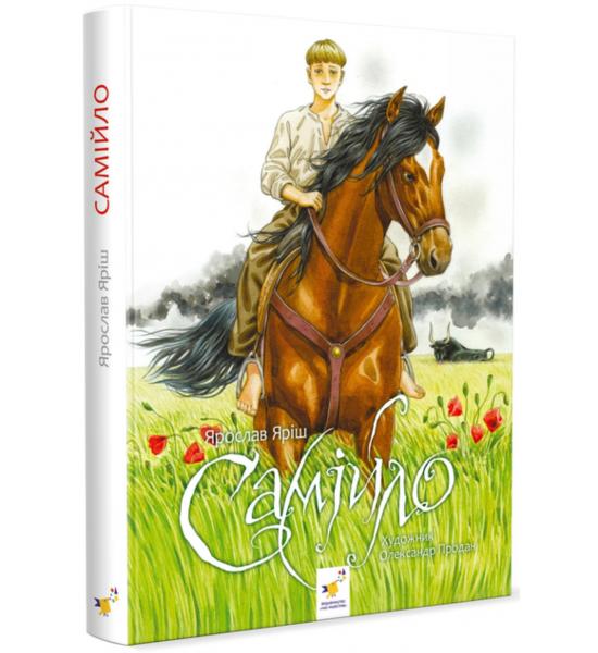 Самійло