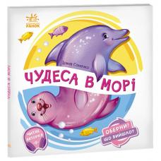 Чудеса в морі фото