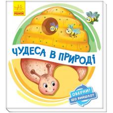 Чудеса в природі фото