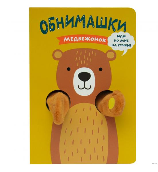 Книжки обнимашки Медвежонок - задир на кромке передней обложки вверху