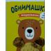 Книжки обнимашки Медвежонок - задир на кромке передней обложки вверху