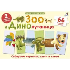 Зоо и Динопутаница фото