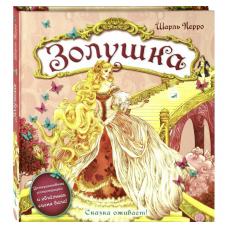 Золушка фото
